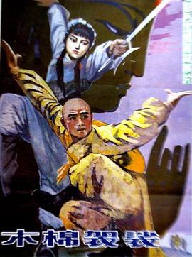 《陌影夫妻和伊莎女王》